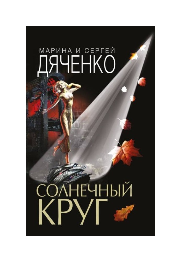 Book solar circle