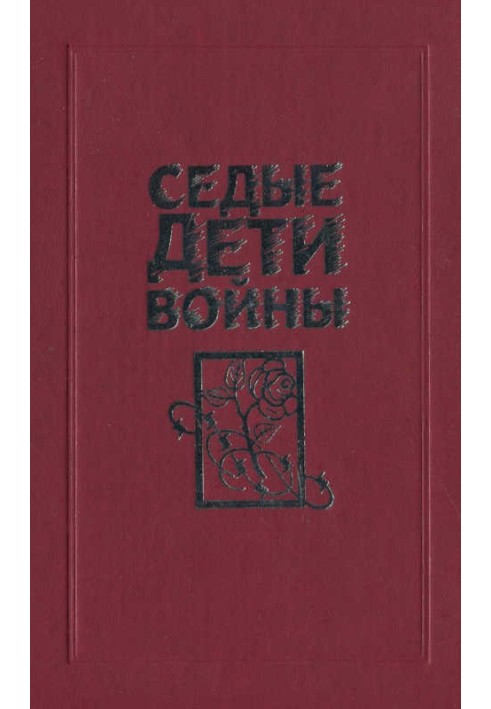 Book Gray Children of War: Memoirs of Former Prisoners of Nazi Concentration Camps