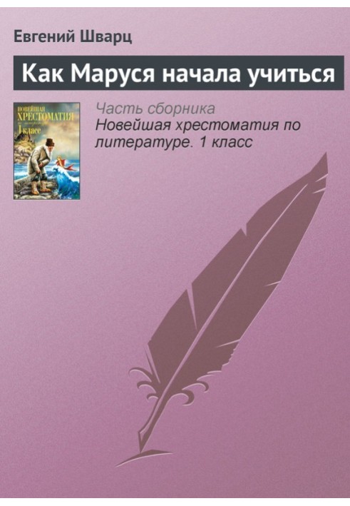 Book How Marusya started studying