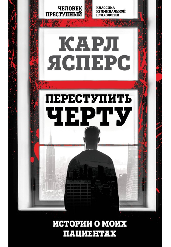 Book Cross the line. Stories about my patients