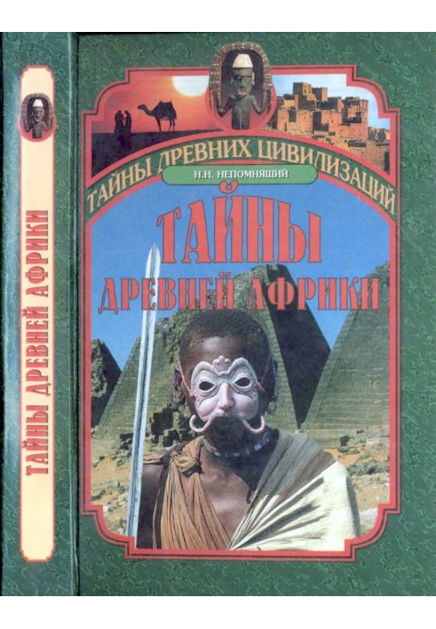Book Secrets of ancient Africa