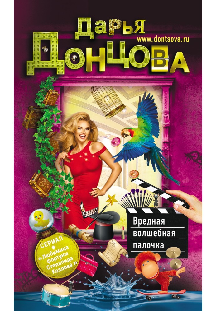 Книга Вредная волшебная палочка
