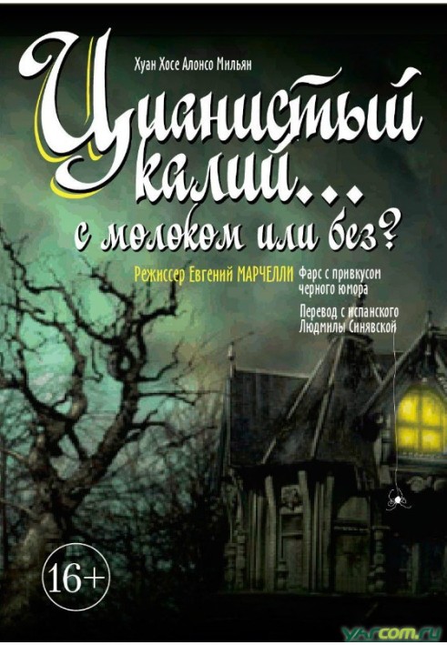 Book Potassium cyanide... with or without milk?
