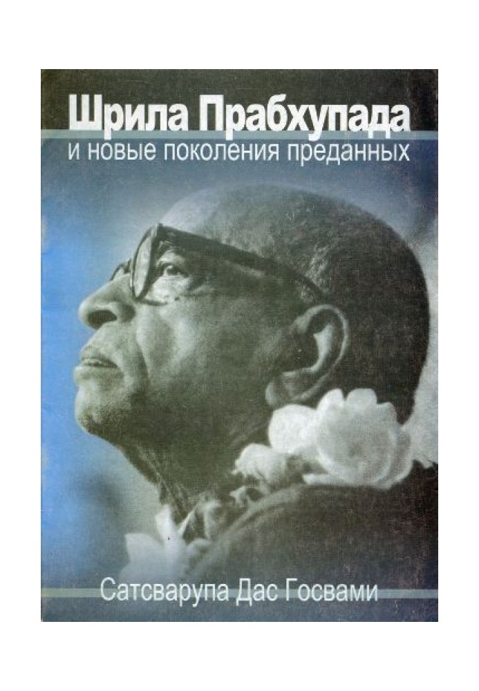 Book Srila Prabhupada and new generations of devotees
