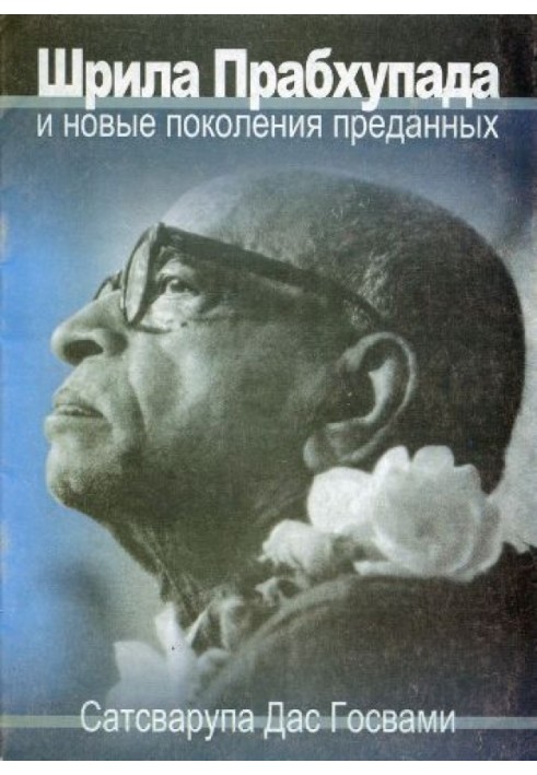 Book Srila Prabhupada and new generations of devotees