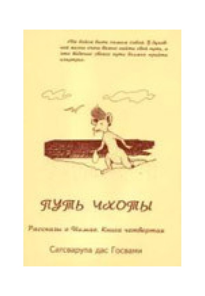 Книга Шлях Чхоти