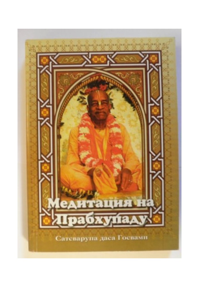 Book Meditation on Prabhupada 1