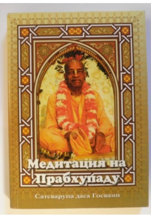 Book Meditation on Prabhupada 1