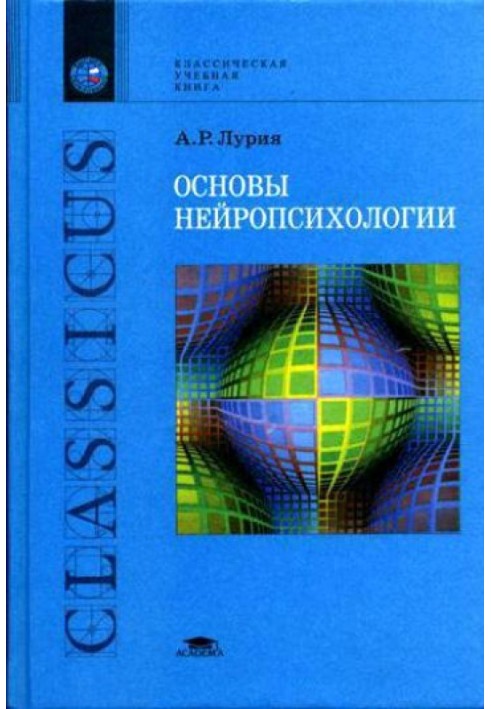 Книга Основи нейропсихології