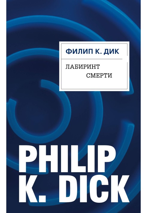 Книга Лабиринт смерти