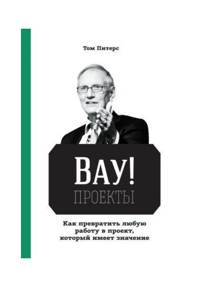 Книга ВАУ!-проекты