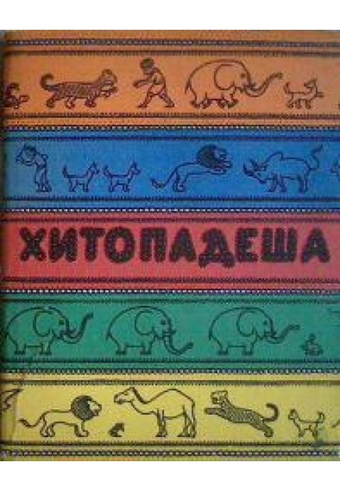 Book Introduction to hitapadesh