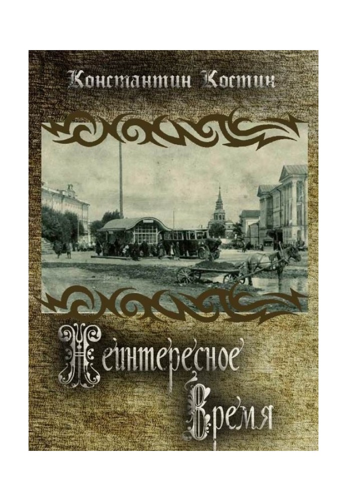 Book Uninteresting time