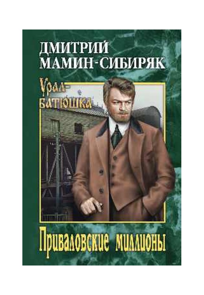 Книга Привалівські мільйони
