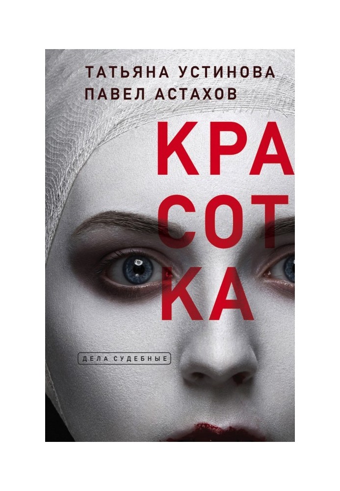 Книга Красуня