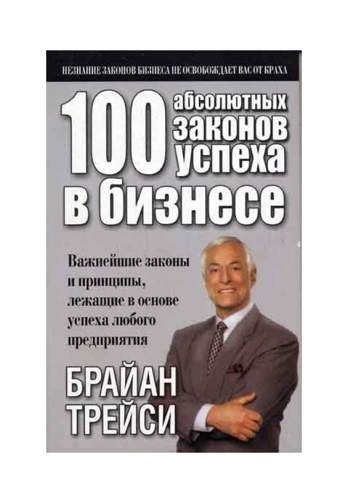 Book 100 absolute laws of business success