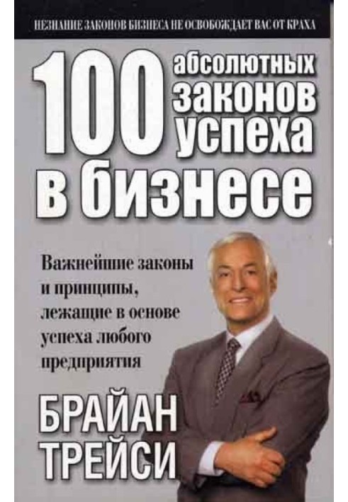 Book 100 absolute laws of business success