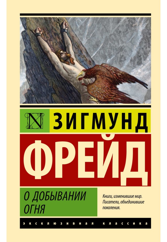 Книга Про добування вогню