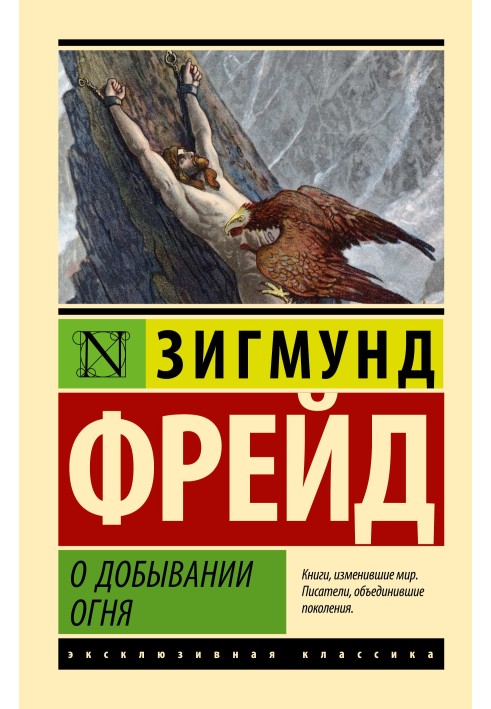 Книга Про добування вогню