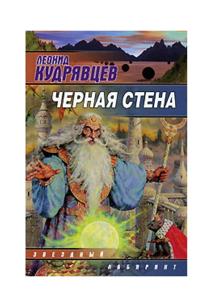 Книга Чорна стіна