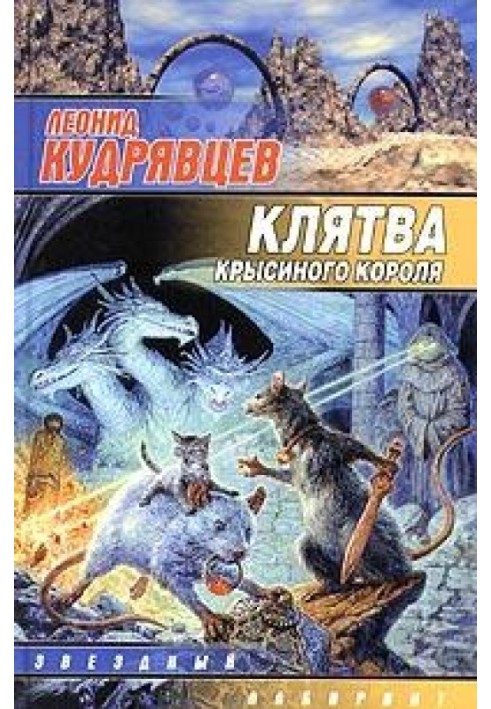Book Oath of the Rat King