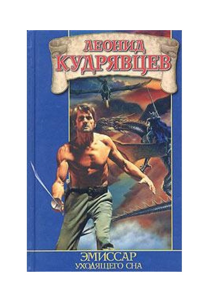 Book Emissary of the passing dream