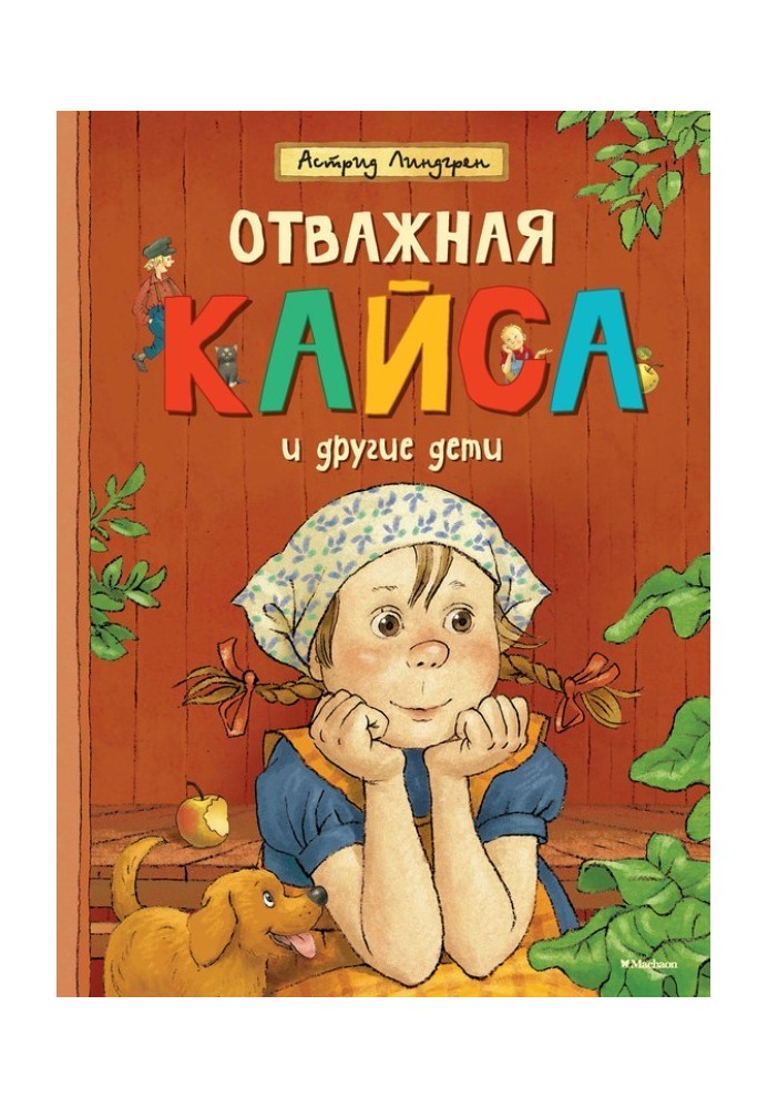 Book Brave Kaisa and other children