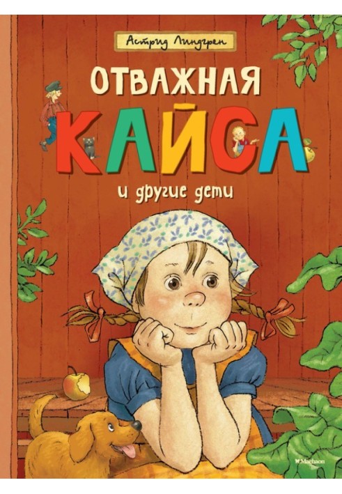 Book Brave Kaisa and other children