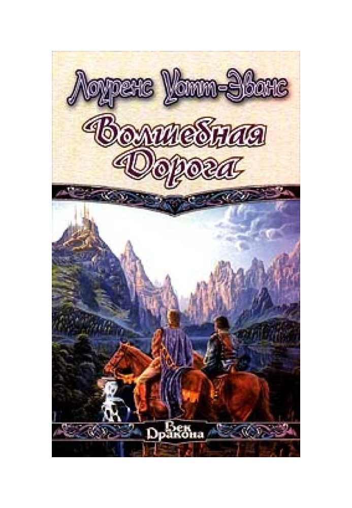 Книга Волшебная дорога