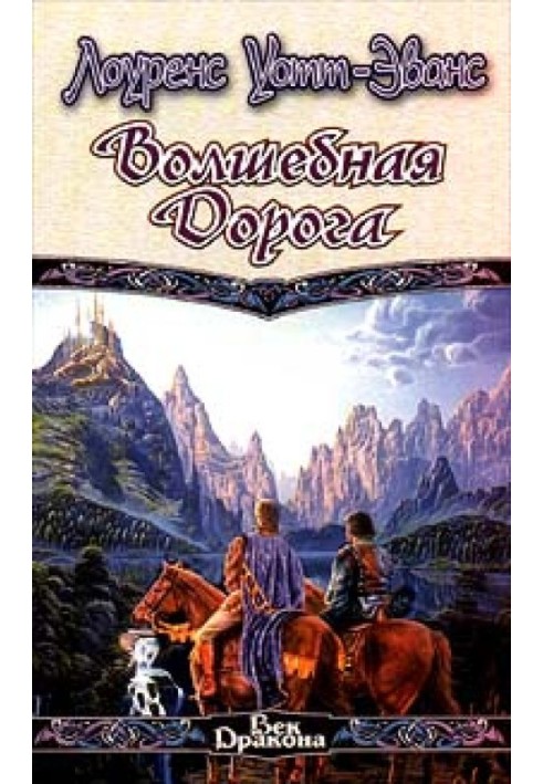 Книга Волшебная дорога
