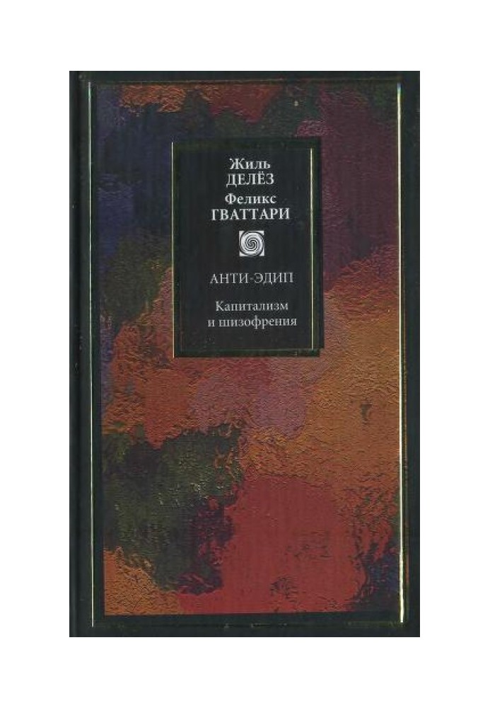 Book Capitalism and schizophrenia. Book 1. Anti-Oedipus
