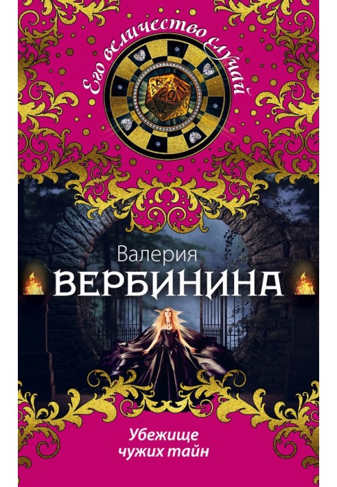 Book Shelter of other people's secrets