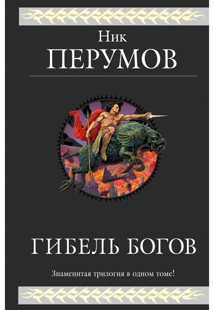 Book Death of gods