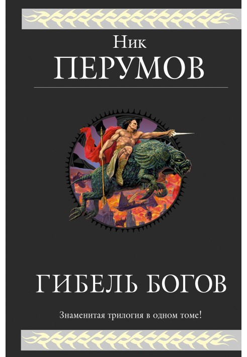 Book Death of gods