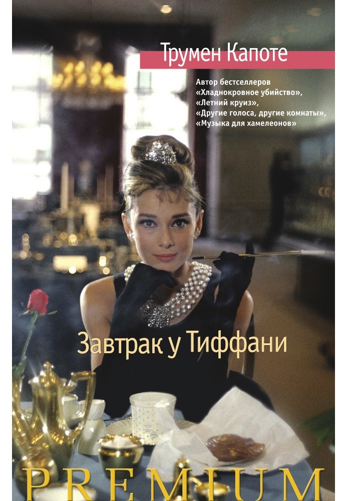 Book Breakfast at Tiffany's. Voices of the grass