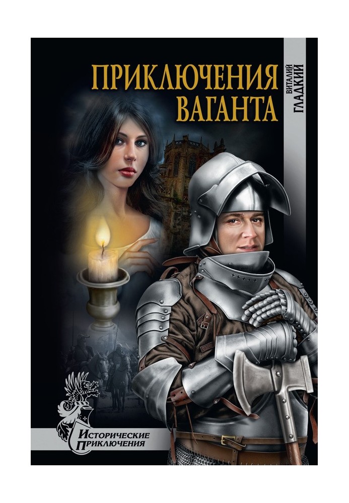 Book Vagant's Adventure