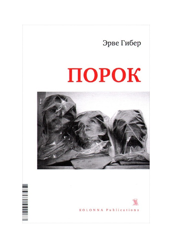 Книга Порок