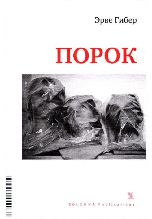 Книга Порок