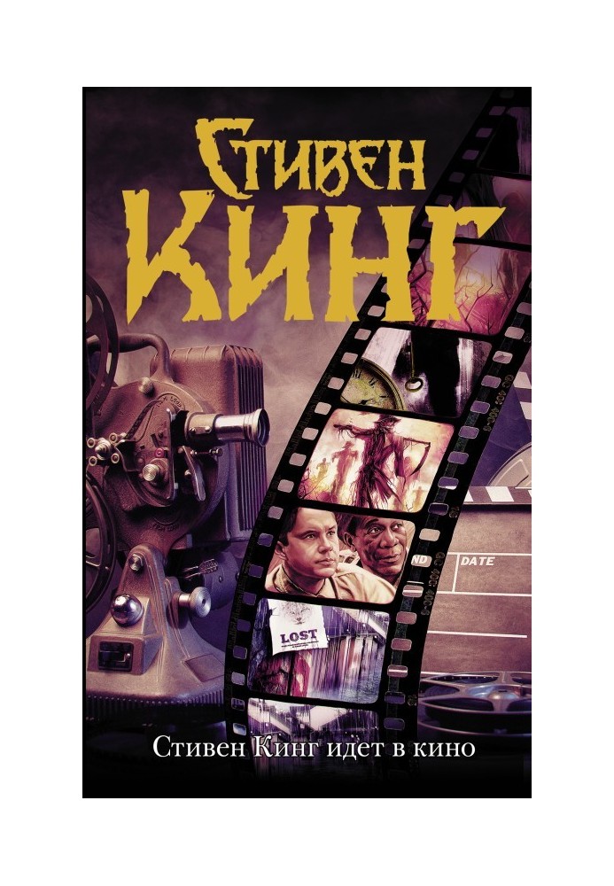 Book Stephen King goes to the cinema