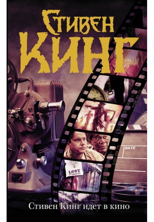 Book Stephen King goes to the cinema