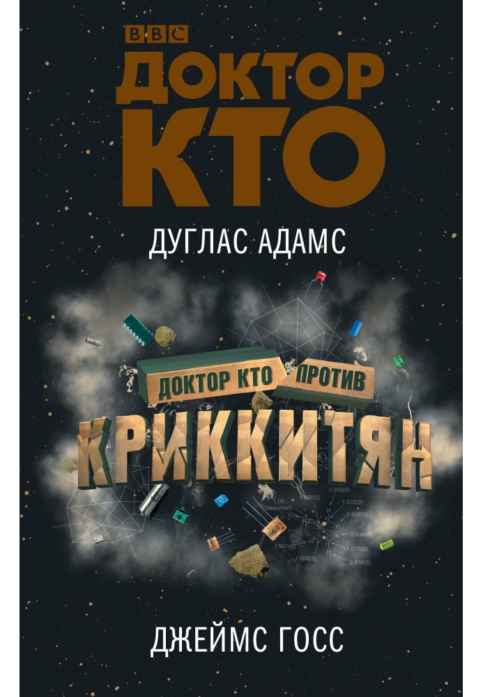 Book Doctor Who vs the Krikkitians