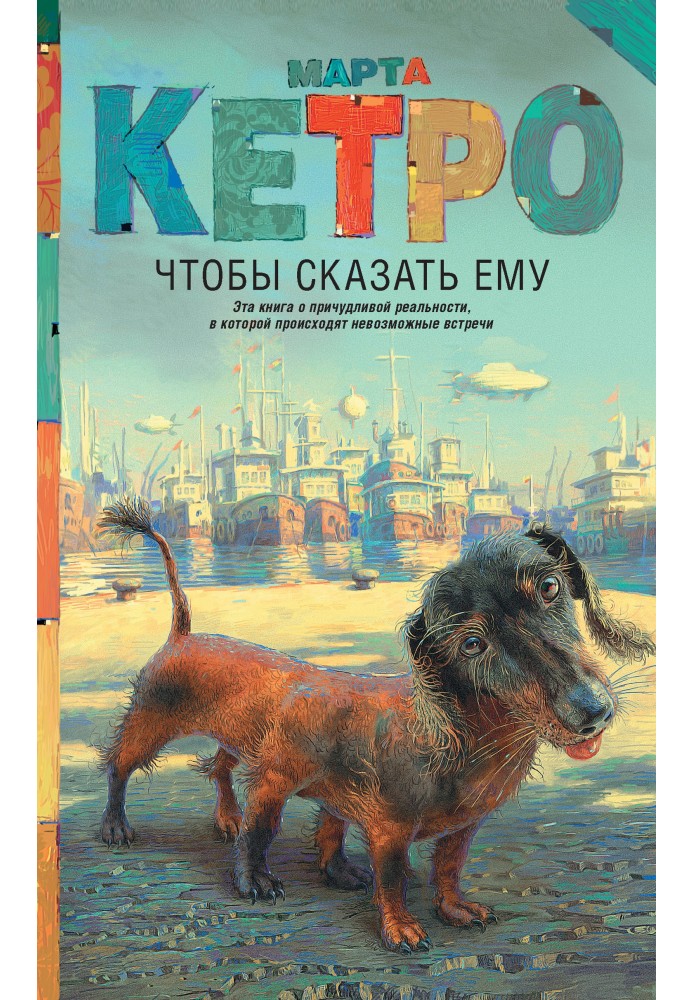 Книга Щоб сказати йому