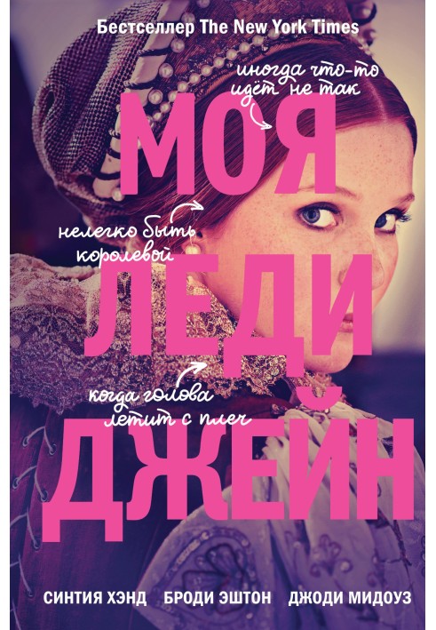 Книга Моя леді Джейн