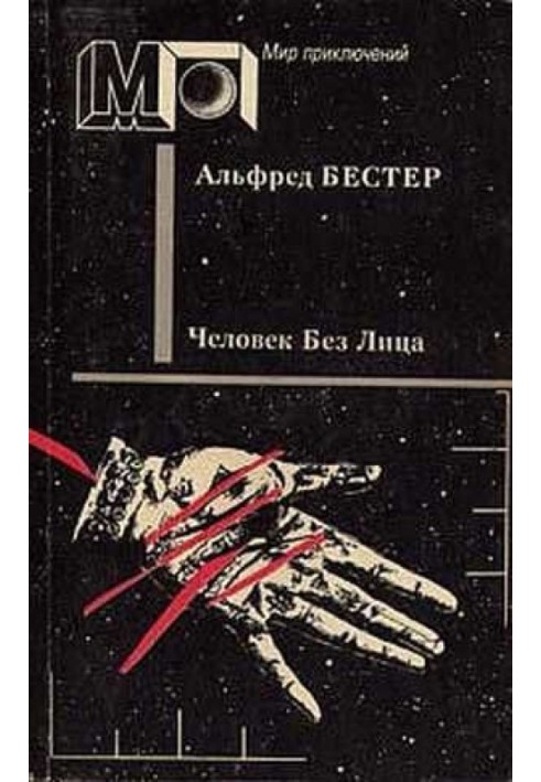 Книга Людина без обличчя