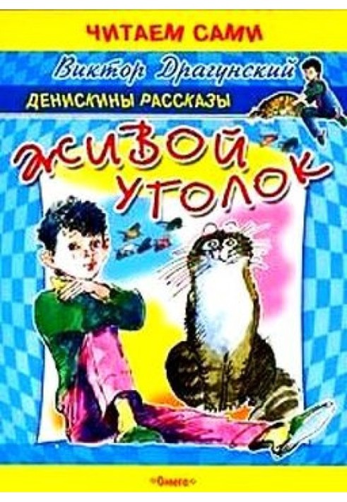 Книга Живий куточок
