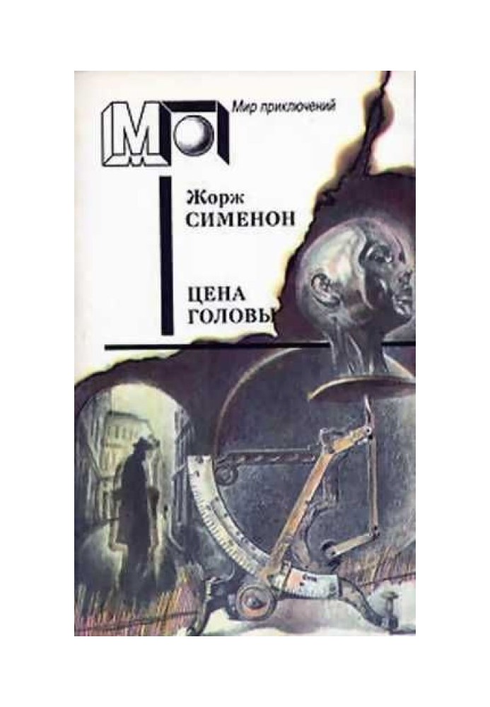 Книга Цена головы