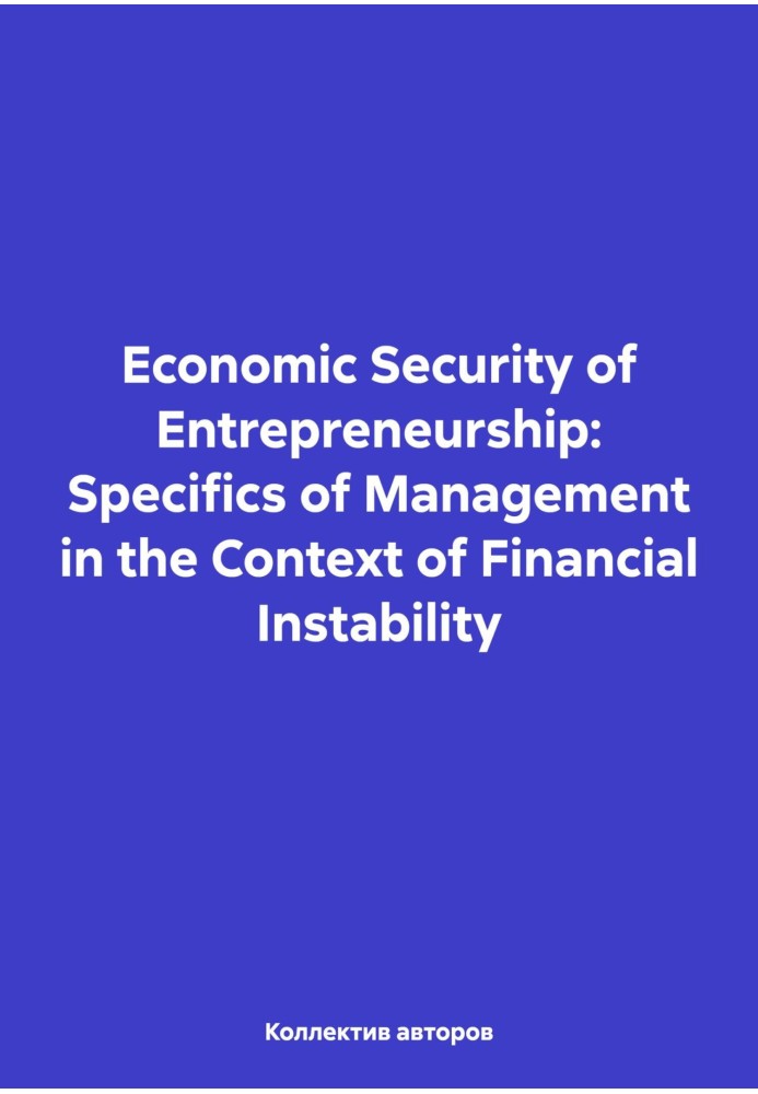 Book Economic Security of Entrepreneurship: Specifics of Management in the Context of Financial Instability