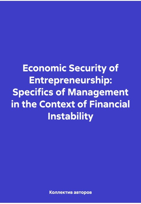 Book Economic Security of Entrepreneurship: Specifics of Management in the Context of Financial Instability