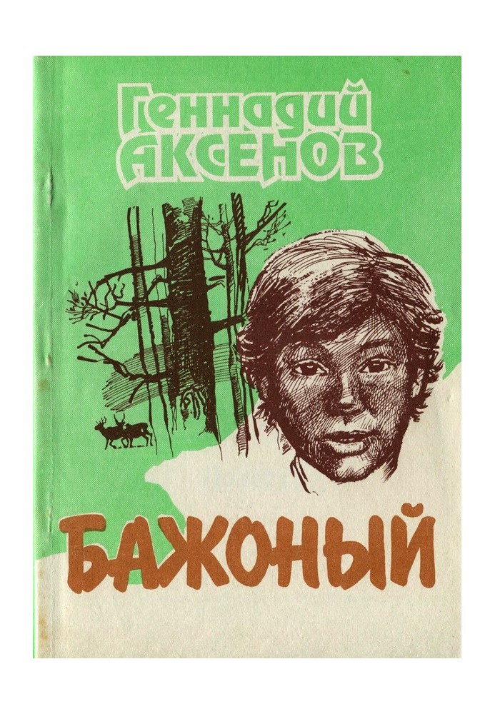 Book Bazhony [Story]