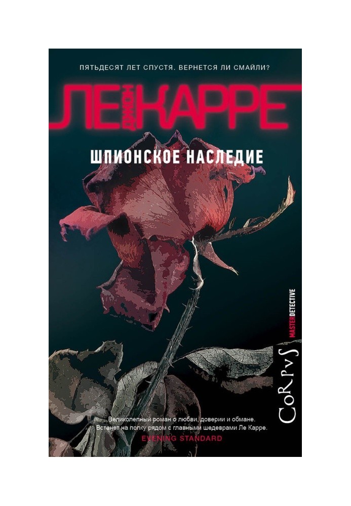 Книга Шпигунський спадок